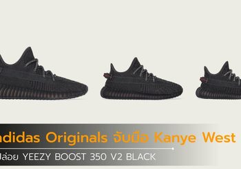 adidas Originals จับมือ Kanye West ปล่อย YEEZY BOOST 350 V2 BLACK วางขายพร้อมกันทั่วโลก 29 พ.ย.นี้!!
