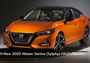 All-New 2020 Nissan Sentra (Sylphy) คอมเเพ็คซีดานดีไซน์ใหม่จัดจ้านที่เคย