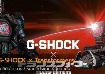 G-SHOCK x Transformers นำเสนอนาฬิการุ่นลิมิเต็ด เอดิชั่น Master Nemesis Optimus Prime