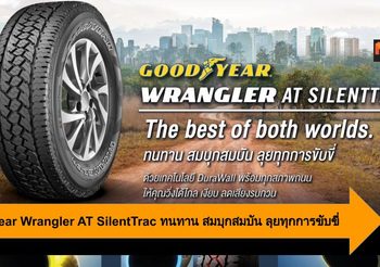 Goodyear Wrangler AT SilentTrac ทนทาน สมบุกสมบัน ลุยทุกการขับขี่