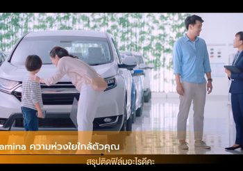 Lamina ส่งความห่วงใยในแคมเปญใหม่ ความห่วงใยใกล้ตัวคุณ