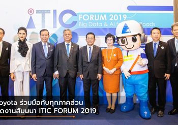 Toyota ร่วมมือกับทุกภาคส่วนจัดงานสัมมนา ITIC FORUM 2019
