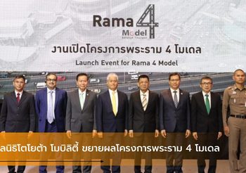 มูลนิธิโตโยต้า โมบิลิตี้ ขยายผลโครงการพระราม 4 โมเดล เพื่อแก้ปัญหาการจราจร