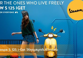 Vespa S 125 i-Get ให้คุณสนุกกับชีวิตอิสระ เป็นเจ้าของได้ในราคา 97,900 บาท