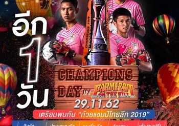 สิงห์ จัดใหญ่ฉลองแชมป์ไทยลีกครั้งประวัติศาสตร์  “สิงห์ เชียงราย ยูไนเต็ด” ในงาน ฟาร์ม เฟสติวัล