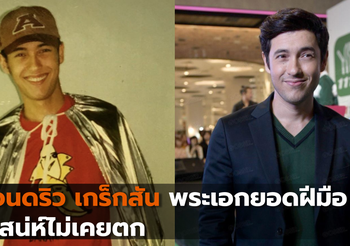 แอนดริว เกร็กสัน พระเอกยอดฝีมือ ที่เสน่ห์ไม่เคยตก