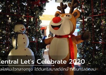 Central Let’s Celebrate 2020 สัมผัสหิมะใจกลางกรุง ใต้ต้นคริสมาสต์ยักษ์ ที่เซ็นทรัลชิดลม