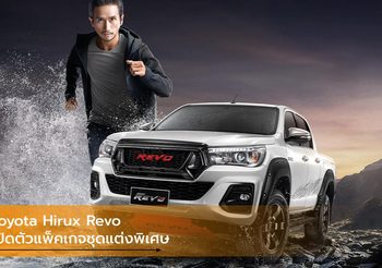 Toyota Hirux Revo เปิดตัวแพ็คเกจชุดแต่งพิเศษ พร้อมพรีเซนเตอร์ใหม่ ตูน อาทิวราห์