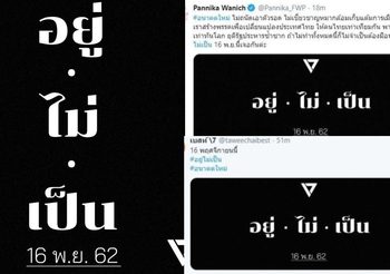อนาคตใหม่ ติดแฮชแท็ก #อยู่ไม่เป็น คาดเอี่ยวตัดสินคุณสมบัติ ส.ส. หัวหน้าพรรค