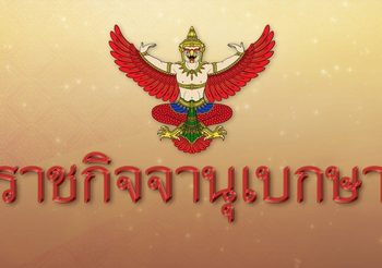 โปรดเกล้าฯ แต่งตั้ง พลอากาศเอก มานัต วงษ์วาทย์- นายอภิชาติ โตดิลกเวชช์ ทำหน้าที่ ส.ว.