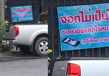 ชื่นชมเจ้าของบ้าน เอื้อเฟื้อหน้าบ้านให้เป็นที่จอดรถ