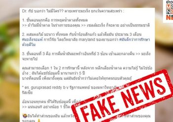 ยันทำไม่ได้จริง ข้อความอ้างฆ่ามะเร็งใน 3 ขั้นตอน