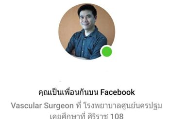 ชื่นชมน้ำใจคุณหมอ แม้งานยุ่งแต่กลับตอบข้อความคนไข้ หลังการรักษาเกิดผิดปกติ