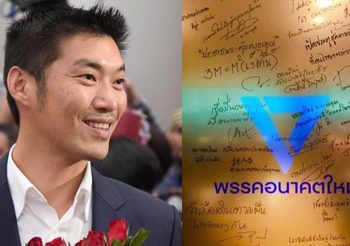 ลอกแล้วสติ๊กเกอร์ พรรคอนาคตใหม่ในรัฐสภา หลัง ธนาธร เขียนข้อความก่อนไปฟัง ศาล รธน. ตัดสิน
