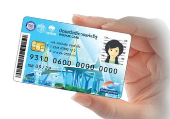 ย้ำอีกครั้ง!! เติมเงินใช้จ่ายผ่านบัตรสวัสดิการแห่งรัฐ คืนภาษี VAT 5 %