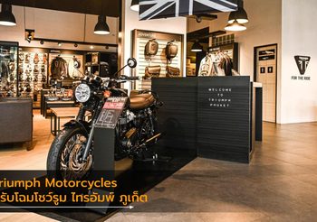 Triumph Motorcycles ผนึกกำลัง วัชร มารีน ปรับโฉมโชว์รูมและศูนย์บริการ ไทรอัมพ์ ภูเก็ต