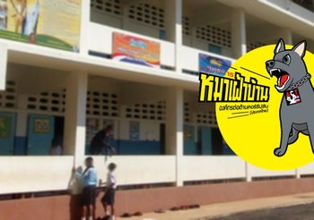 บังคับครูเซ็นบริจาคให้โรงเรียนทุกเดือน เพื่อแลกกับการมีงานทำ