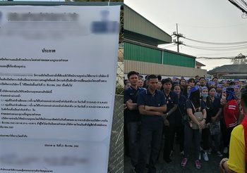 ช็อคส่งท้ายปี!! โรงงานผลิตอะไหล่ยานยนต์ ปิดกิจการ เลิกจ้างกว่าพันชีวิต