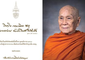 “พระสังฆราช”ประทานพรปีใหม่ 2563