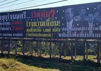 เสี่ยคนดังเพชรบูรณ์ ขึ้นป้ายประจาน  ถาม นายกฯ มีไว้ทำไม