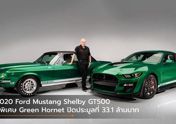 2020 Ford Mustang Shelby GT500 สีพิเศษ Green Hornet ปิดประมูลที่ 33.1 ล้านบาท