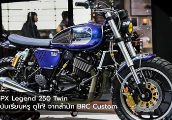 GPX Legend 250 Twin ฉบับเรียบหรู ดูโก้! จากสำนัก BRC Custom