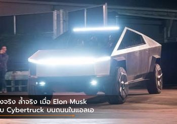 วิ่งจริง ล้ำจริง เมื่อ Elon Musk ขับ Cybertruck บนถนนในแอลเอ