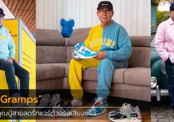 คุณปู่สาย สตรีทแวร์ แสดงให้เห็นว่า…อายุไม่ใช่ปัญหาเรื่องความเท่!!