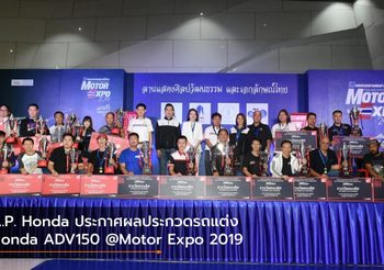 A.P. Honda ประกาศผลประกวดรถแต่ง Honda ADV150 @Motor Expo 2019