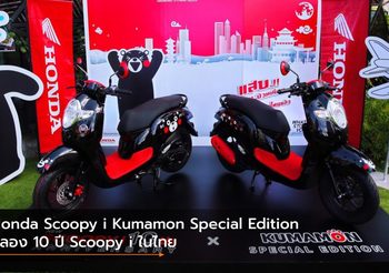 Honda Scoopy i Kumamon Special Edition ฉลอง 10 ปี Scoopy i ในไทย