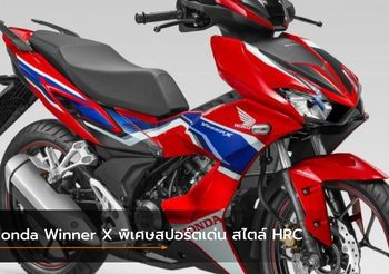 Honda Winner X เปิดตัวสีพิเศษสปอร์ตเด่น สไตล์ HRC