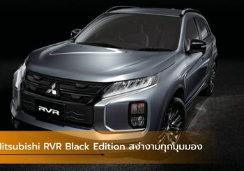 Mitsubishi RVR Black Edition หรูหรา ลึกลับ สง่างามทุกมุมมอง