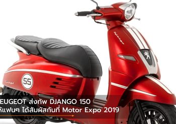 PEUGEOT ส่งทัพ DJANGO 150 ให้แฟนๆ ได้สัมผัสกันที่ Motor Expo 2019