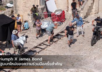 Triumph X James Bond ปฐมบทใหม่ของความร่วมมือครั้งสำคัญ