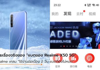 อึดจริง…แบตเตอรี่ Realme X50 5G สามารถใช้งานต่อเนื่องได้นานถึง 2 วัน