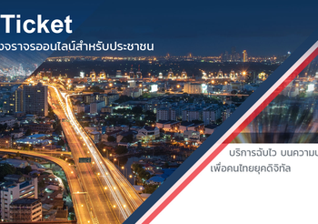 ตร. เผยความคืบหน้า กรมขนส่งรับชำระค่าปรับแทน สตช.