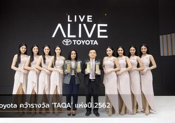 Toyota คว้ารางวัลธุรกิจยานยนต์ยอดนิยม ‘TAQA’ แห่งปี 2562