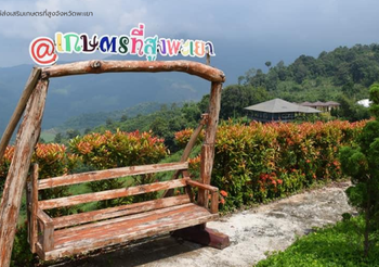 แหล่งท่องเที่ยวเชิงเกษตร 21 แห่งฟรี 28 ธ.ค. 2562 – 5 ม.ค. 2563 นี้