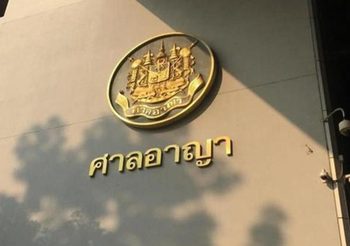 ศาลอาญารับฟ้องคดีผู้ถือหุ้นกล่าวหาบอร์ด IFEC ใช้เอกสารปลอม
