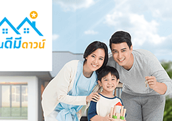 วันแรก!! เปิดลงทะเบียน ‘บ้านดีมีดาวน์’ รัฐช่วย 5 หมื่นบาท