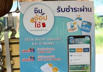 รัฐบาลแจกของขวัญ เปย์อีก 12 ล้าน แจกรางวัล “ชิมช้อปใช้