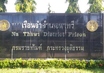 เรือนจำอำเภอนาทวี ให้เยี่ยมนักโทษได้แล้ว หลังไข้หวัดใหญ่สายพันธุ์ B ระบาด !