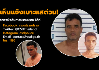 พบเห็น “สมคิด พุ่มพวง” ฆาตกรต่อเนื่อง 6 ศพ โปรดแจ้งเบาะแส