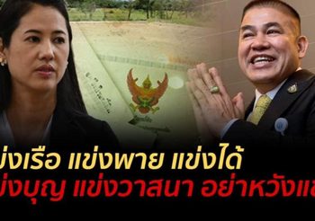ชูวิทย์ โพสต์เหน็บ หลัง รมช.เกษตรฯ อ้างเอาผิด ปารีณา รุกป่าไม่ได้