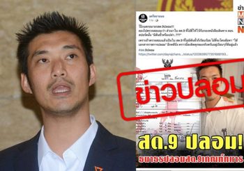 ธนาธร ปัดปลอมเอกสาร สด.9 เลี่ยงทหาร ยันจับใบดำ-แดง แล้ว