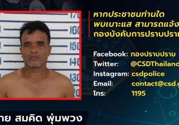 ตร.ตั้งค่าหัว 50,000 ล่า สมคิด พุ่มพวง ฆาตรกรต่อเนื่อง