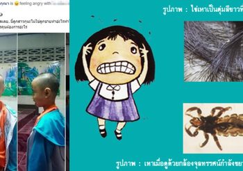 เพจดังแนะวิธีฆ่าเหา หลังครูจับ ด.ญ. โกนหัว จนผู้ปกครองจ่อเอาเรื่อง