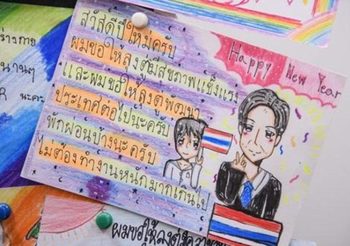 รมว.ดีอีเอส ชวนส่ง ส.ค.ส.ปีใหม่ ฟรีทั่วไทย ผ่านทางไปรษณีย์