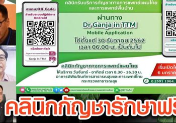 อนุทิน แจ้งเปิดคลินิกกัญชา รักษาฟรี 6 ม.ค.