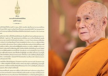 สมเด็จพระสังฆราช ประทานพระคติธรรมในวันขึ้นปีใหม่ 2563